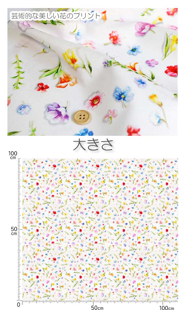 フラワーストーリー10cm単位切り売りFR1029シーチング生地nora.ノラ(403)「在庫限り」