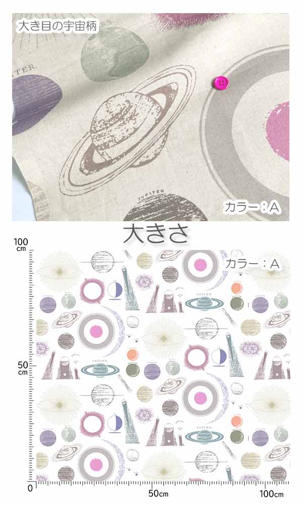 イマージン・ザ・ユニバースAホワイト系SN1092L綿麻生地nora.ノラ(275)(30cm以上10cm単位切り売り)「在庫限り」