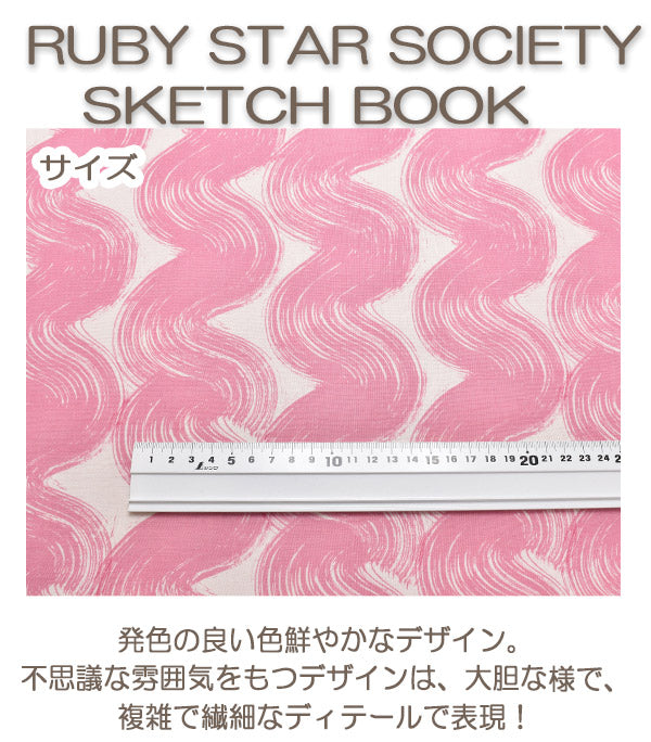 ModaSKETCHBOOKスケッチブック14ブルー系10cm単位切り売りモダRS4071-14シーチング生地商用利用不可(271)「在庫限り」