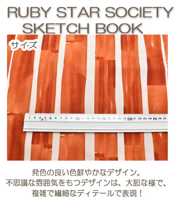 スケッチブックグラッフィックボーダー15イエロー系モダシーチング生地RS4072-15商用利用不可(271)(30cm以上10cm単位切り売り)「在庫限り」