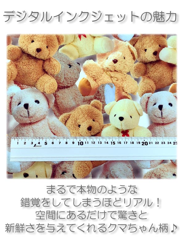 超リアルなクマのぬいぐるみ10cm単位切り売りS2204179-1シーティング生地(161)「在庫限り」