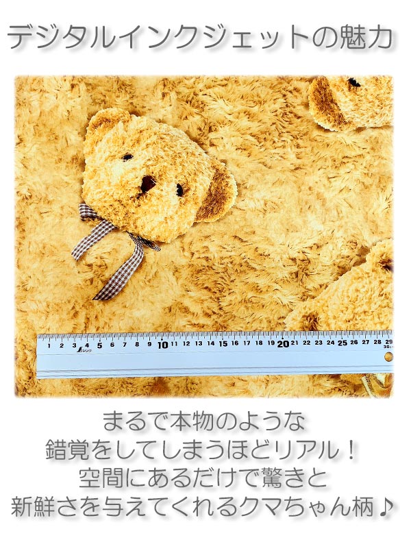 もふもふベアボディとクマヘッド10cm単位切り売りS2204177-2シーティング生地(231)「在庫限り」