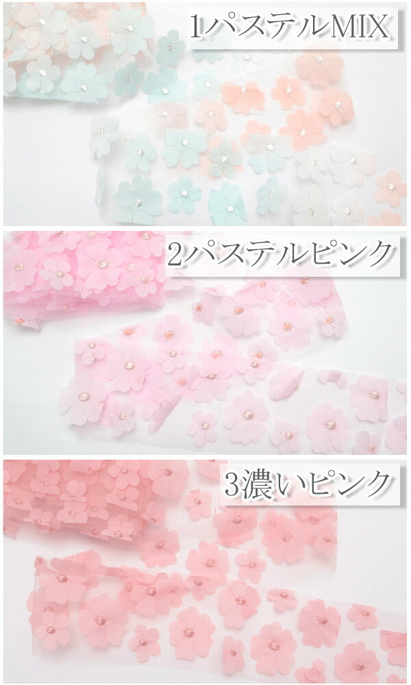 立体大きなお花のチュールリボン幅80mm1m単位切り売り