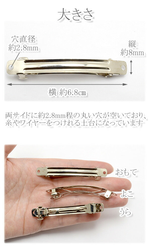 ≪まとめてお買い得≫バレッタ金具7cmシルバー10個「在庫限り」