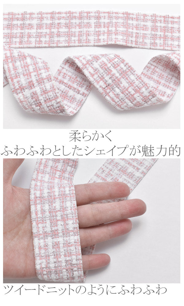 ピンクのツイードニットファーリボン幅38mm1m単位切り売り