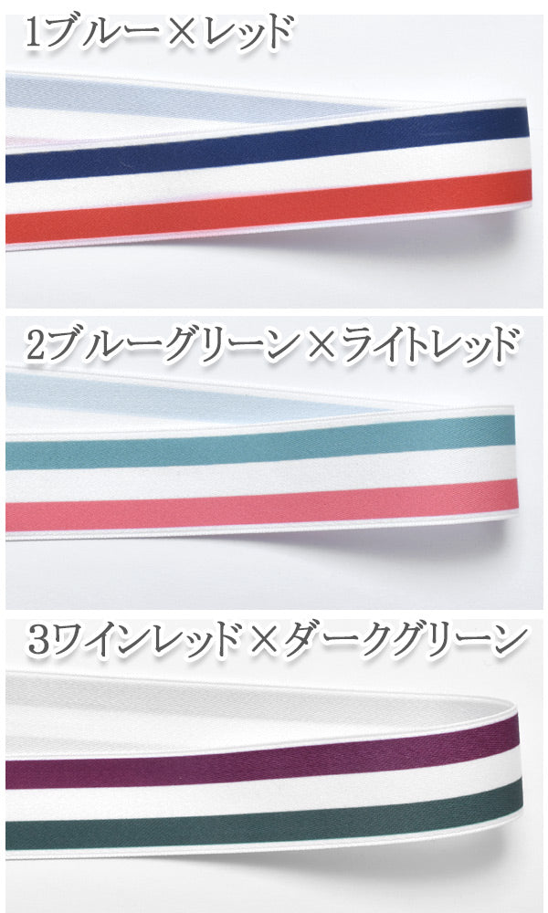 25mmプリントリボンサテン風3色ボーダーリボン2m「在庫限り」