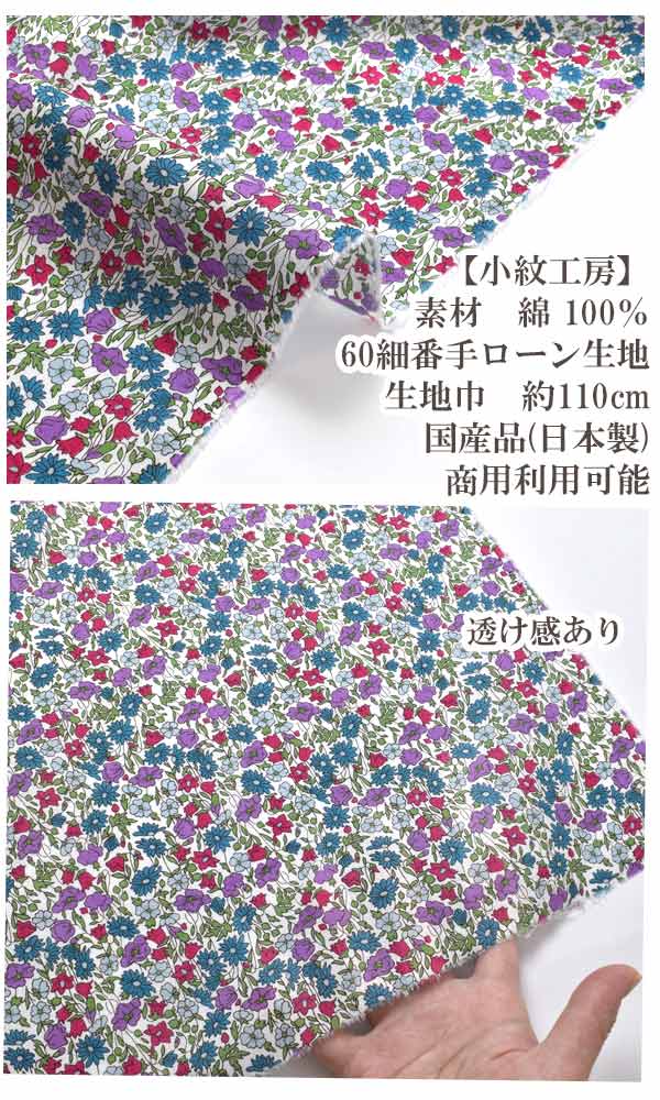 カラフルポップな小さな花畑Bブルー系10cm単位切り売りKCP600K-478小紋工房ローン生地(83)「在庫限り」