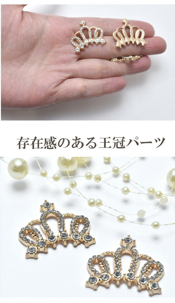 デコパーツ王冠とクリアストーンのティアラパーツ1個入