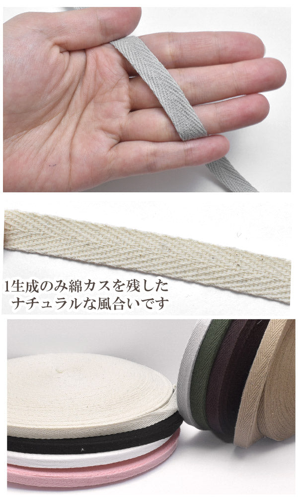 10mm無地ツイル織りリボン6m「在庫限り」