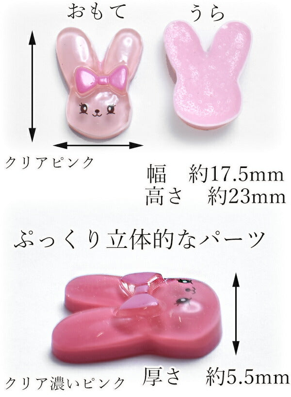 デコパーツぷっくり立体的なうさぎパーツ2個入「在庫限り」