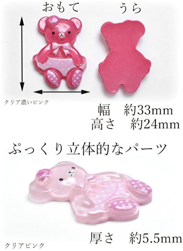 デコパーツオシャレベアーのクリアパーツ2個入「在庫限り」