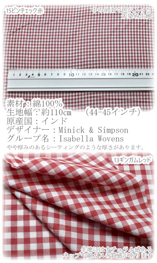 チェック柄インド綿15ピンチェックレッド10cm単位切り売りModaモダ14949コットン生地(270)「在庫限り」