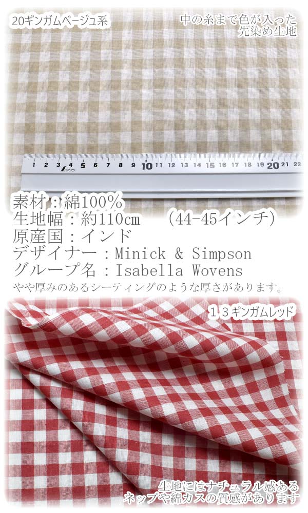チェック柄インド綿20ギンガムベージュ10cm単位切り売りModaモダ14949コットン生地(270)「在庫限り」