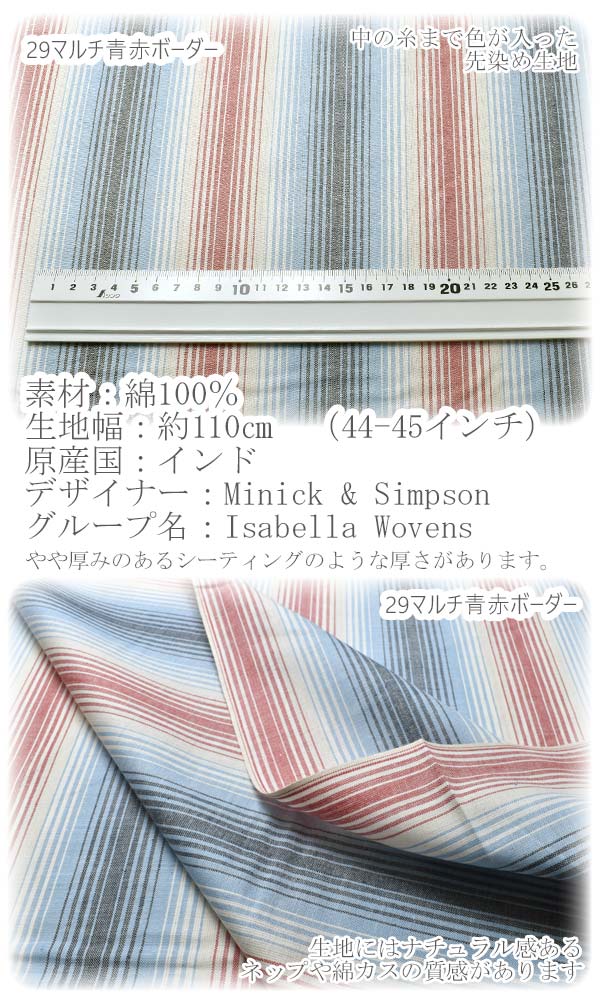 ストライプ柄インド綿29マルチ青赤ボーダー10cm単位切り売りModaモダ14949コットン生地(270)「在庫限り」