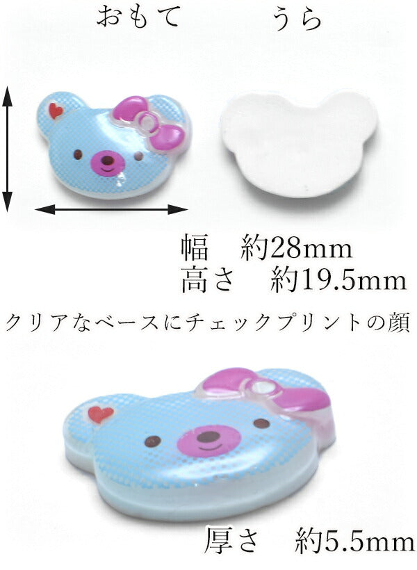 デコパーツ水色チェックのクリアくまちゃんパーツ2個入「在庫限り」