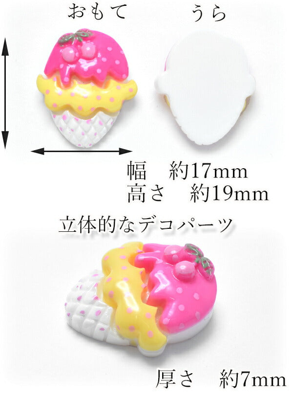 デコパーツチェリーのトッピングとピンクのアイスクリームパーツ2個入「在庫限り」