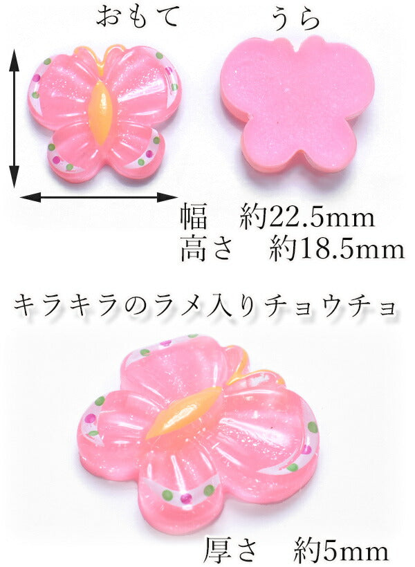 デコパーツラメ入りのピンクとクリアなチョウチョパーツ2個入「在庫限り」