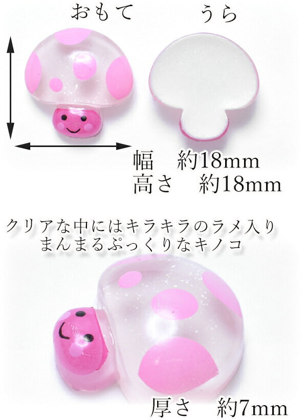 デコパーツクリアなドット模様のキノコパーツ2個入「在庫限り」
