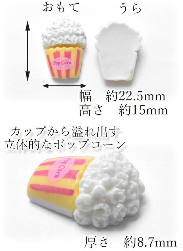 デコパーツパステルなポップコーンパーツ2個入「在庫限り」
