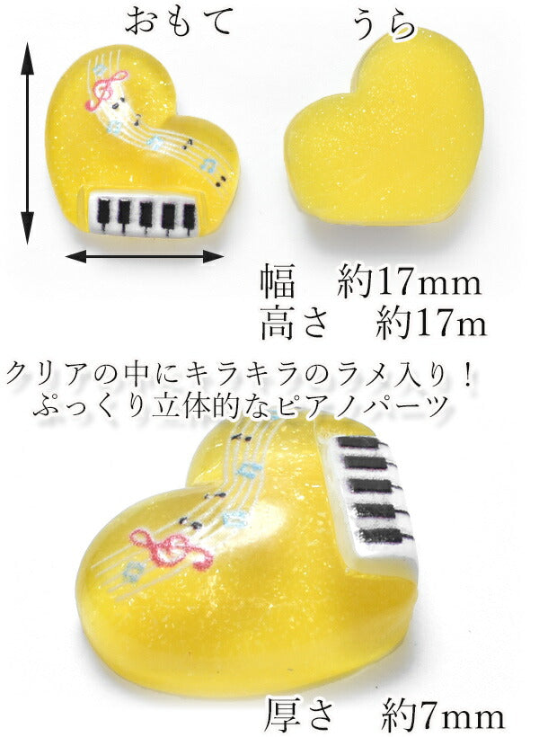 デコパーツラメ入りピアノとメロディパーツ2個入「在庫限り」