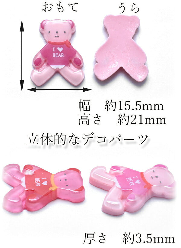 デコパーツクリアなクマちゃんパーツ2個入「在庫限り」