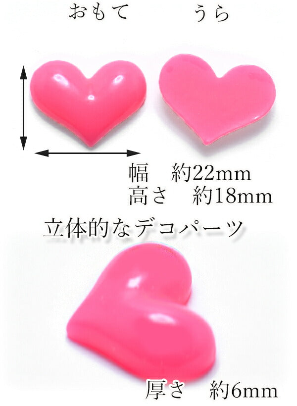 デコパーツピンクのぷっくりハートパーツ2個入「在庫限り」