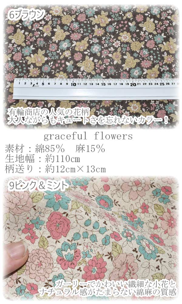 YUWA有輪商店シックなふんわりフラワー26ブラウン系綿麻生地10cm単位切り売り446494(142)「在庫限り」