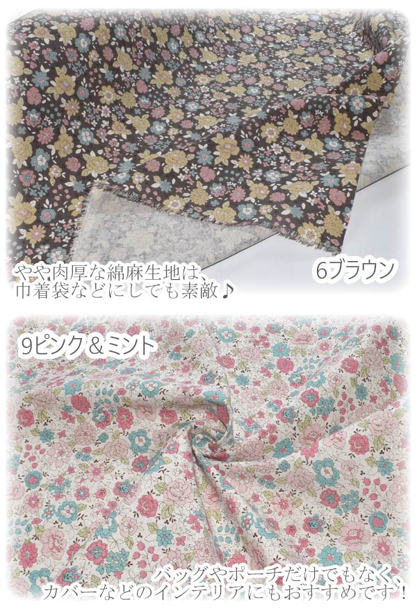 YUWA有輪商店シックなふんわりフラワー26ブラウン系綿麻生地10cm単位切り売り446494(142)「在庫限り」