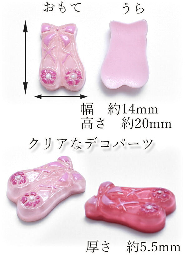 デコパーツクリアなバレエシューズのパーツ2個入「在庫限り」