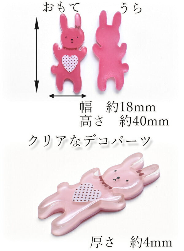 デコパーツクリアゆるゆるうさぎのパーツ2個入「在庫限り」