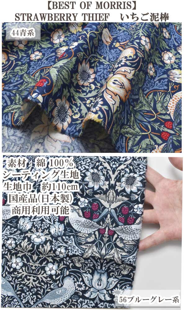 BESTOFMORRISイチゴ泥棒57ブルーグリーン系10cm単位切り売りModaモダ8176-57シーチング生地(402)「在庫限り」