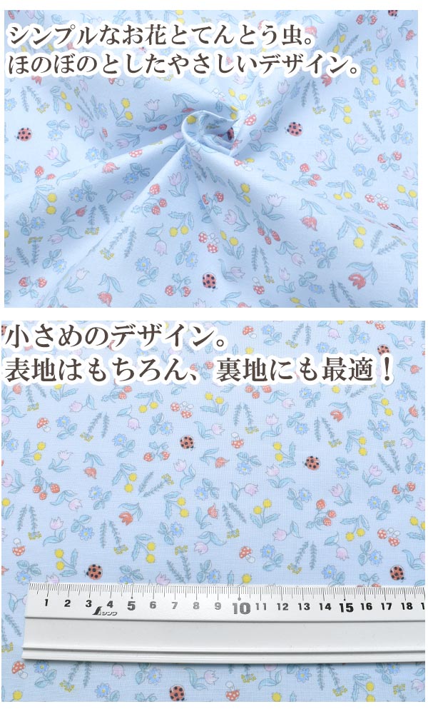 お花とてんとう虫パステルCブルー系スケア生地双日DH10484S(83)(30cm以上10cm単位切り売り)「在庫限り」