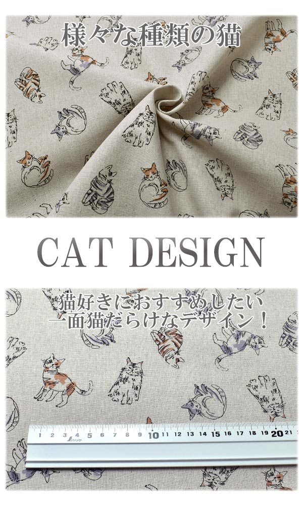 のんびり猫スケッチAキナリ系10cm単位切り売り綿麻キャンバス生地菱栄H-7089-2(271)「在庫限り」