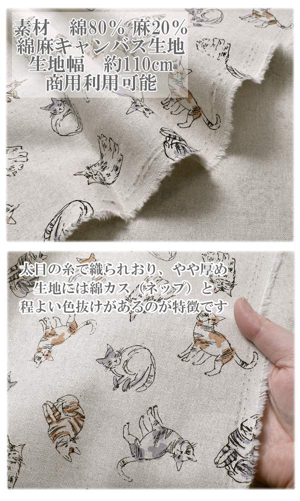 のんびり猫スケッチAキナリ系10cm単位切り売り綿麻キャンバス生地菱栄H-7089-2(271)「在庫限り」