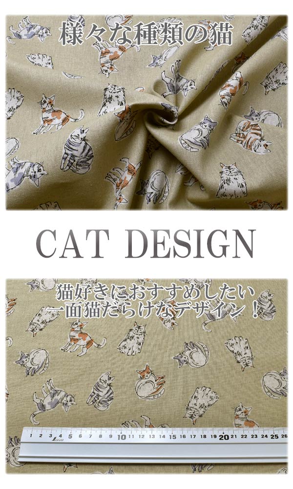 のんびり猫スケッチDカーキ系10cm単位切り売り綿麻キャンバス生地菱栄H-7089-2(131)「在庫限り」