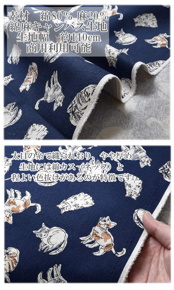 のんびり猫スケッチEネイビー系10cm単位切り売り綿麻キャンバス生地菱栄H-7089-2(97)「在庫限り」