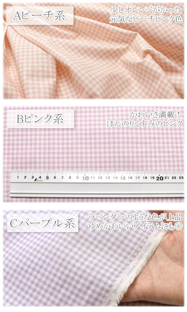 スウィートチェック格子柄スケア生地双日DH10487S(30cm以上10cm単位切り売り)「在庫限り」