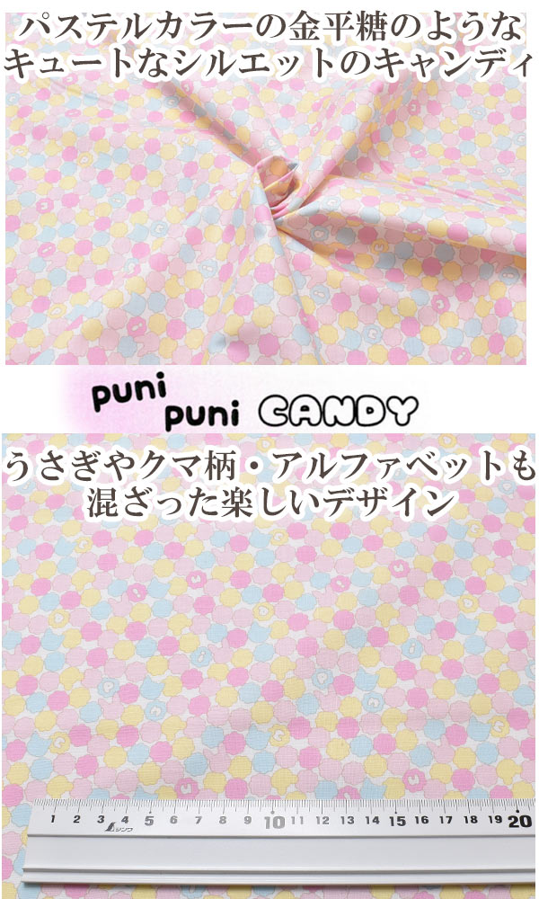 キャンディシュガーAホワイト系10cm単位切り売りキルトゲイトpunipuniCANDYPN1200-14シーチング生地(401)「在庫限り」
