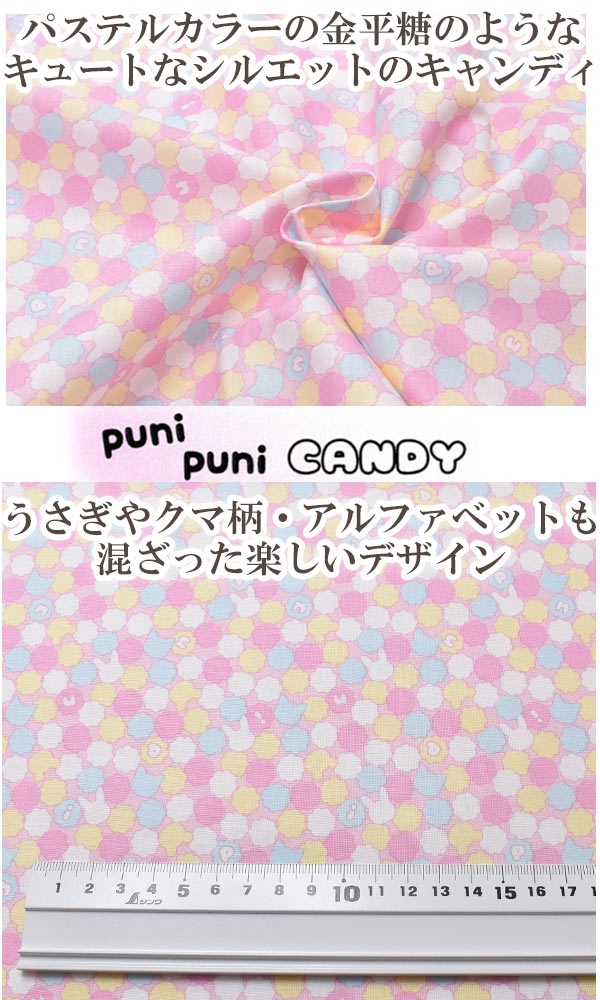 キャンディシュガーBピンク系10cm単位切り売りキルトゲイトpunipuniCANDYPN1200-14シーチング生地(5)「在庫限り」