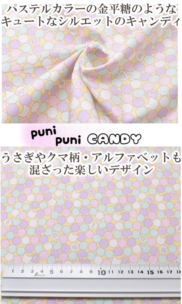 キャンディシュガーCイエロー系10cm単位切り売りキルトゲイトpunipuniCANDYPN1200-14シーチング生地(24)「在庫限り」