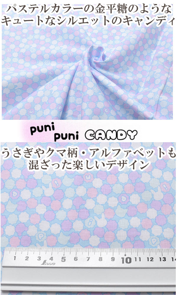キャンディシュガーEブルー系(30cm以上10cm単位切り売り)キルトゲイトpunipuniCANDYPN1200-14シーチング生地(87)「在庫限り」