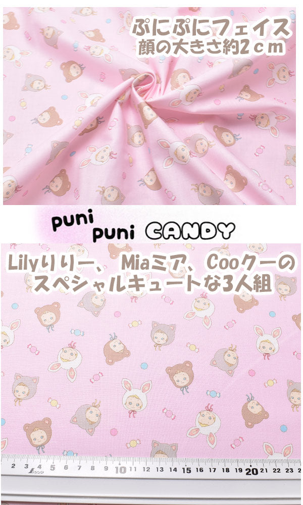 ぷにぷにフェイスBピンク系10cm単位切り売りキルトゲイトpunipuniCANDYPN1200-13シーチング生地(3)「在庫限り」