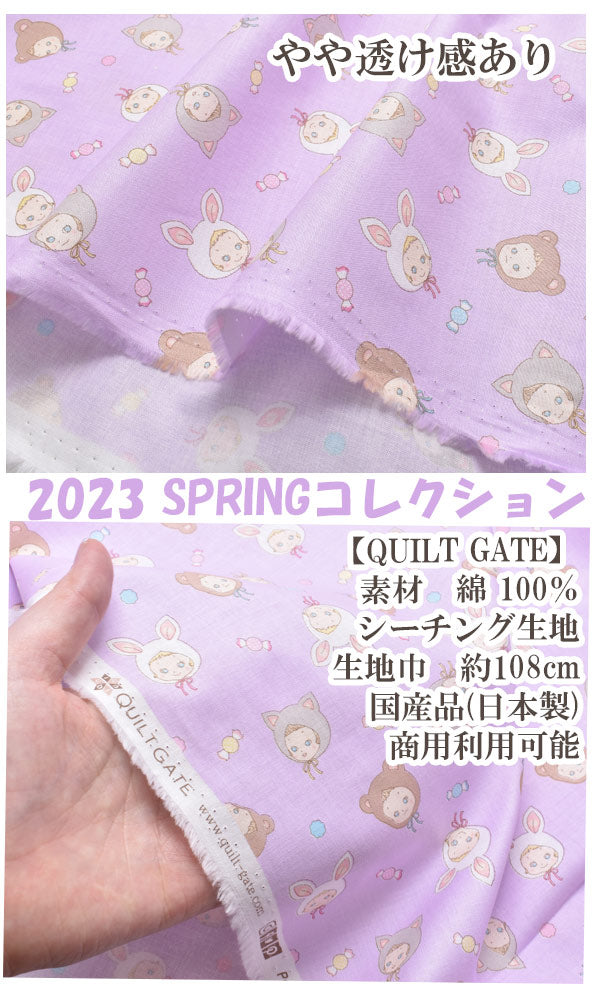 ぷにぷにフェイスDラベンダー系10cm単位切り売りキルトゲイトpunipuniCANDYPN1200-13シーチング生地(243)「在庫限り」