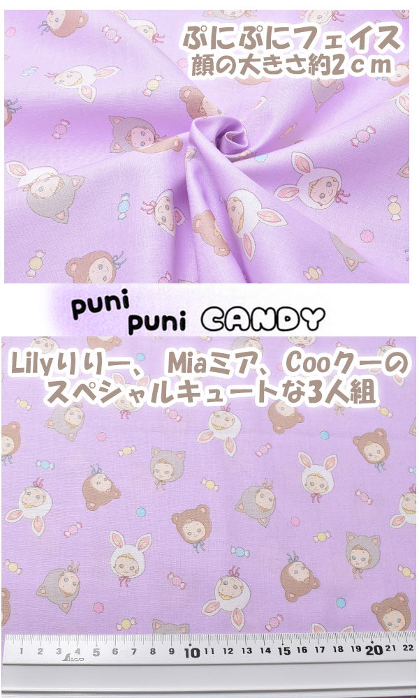 ぷにぷにフェイスDラベンダー系10cm単位切り売りキルトゲイトpunipuniCANDYPN1200-13シーチング生地(243)「在庫限り」