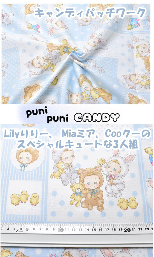 キャンディパッチワークD水色系約30cm単位切り売りキルトゲイトPN1200-11シーチング生地(88)パネルカット「在庫限り」