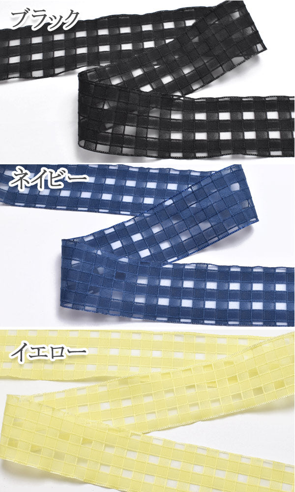 シースルーなブロックチェックのメッシュリボン幅40mm2m