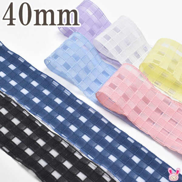 シースルーなブロックチェックのメッシュリボン幅40mm2m