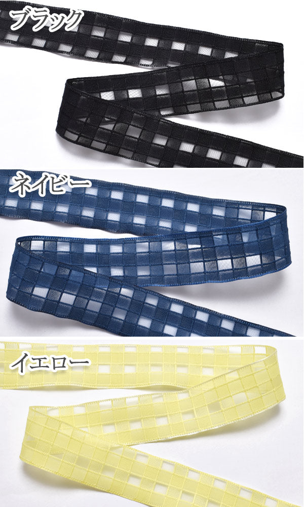 シースルーなブロックチェックのメッシュリボン幅25mm1m単位切り売り(2m以上)