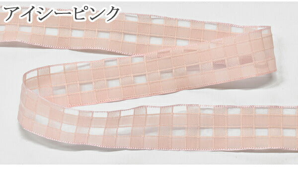 シースルーなブロックチェックのメッシュリボン幅25mm1m単位切り売り(2m以上)