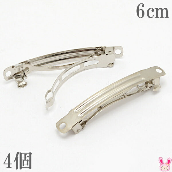 バレッタ金具6cmシルバー4個「在庫限り」